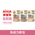 AIXIA 愛喜雅 免疫力軟包40g-隨機出貨12包/盒_1 AIXIA 愛喜雅 免疫力軟包40g-隨機出貨12包/盒_1