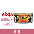 AIXIA 愛喜雅 美食家-3號鰹.雞 155g_1 AIXIA 愛喜雅 美食家-3號鰹.雞 155g_1