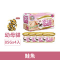 AkikA 日本漁極 慕斯系列幼貓罐85g*4入/盒(鮭魚)_1 AkikA 日本漁極 慕斯系列幼貓罐85g*4入/盒(鮭魚)_1