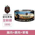 Ambrosia 安柏希雅 無穀全營養主食貓罐-雞肉+鹿肉+草莓 150g_1 Ambrosia 安柏希雅 無穀全營養主食貓罐-雞肉+鹿肉+草莓 150g_1