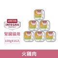 Animonda 愛諾德 Integra恩護佳專業處方餐盒-腎臟保健貓火雞肉100gx16入/盒_1 Animonda 愛諾德 Integra恩護佳專業處方餐盒-腎臟保健貓火雞肉100gx16入/盒_1