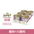 Betty’s 蓓蒂奶奶 貓咪無穀主食罐-幼貓 雞肉+火雞肉 200gx6入_1 Betty’s 蓓蒂奶奶 貓咪無穀主食罐-幼貓 雞肉+火雞肉 200gx6入_1