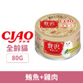 CIAO 超豪華寵愛貓罐-鮪魚+雞肉 80g_1 CIAO 超豪華寵愛貓罐-鮪魚+雞肉 80g_1