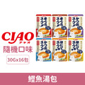 CIAO 鮪魚鰹魚扇貝餐包30g-隨機口味 16包/盒_1 CIAO 鮪魚鰹魚扇貝餐包30g-隨機口味 16包/盒_1
