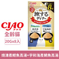 CIAO 旅日系列餐包-燒津產鰹魚高湯+宇和海產鯛魚高湯 20gx8入_1 CIAO 旅日系列餐包-燒津產鰹魚高湯+宇和海產鯛魚高湯 20gx8入_1