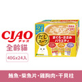 CIAO 巧餐包 鮪魚干貝柱雞胸肉、雞胸肉干貝柱、雞胸肉柴魚片 40gx24袋/盒_1 CIAO 巧餐包 鮪魚干貝柱雞胸肉、雞胸肉干貝柱、雞胸肉柴魚片 40gx24袋/盒_1