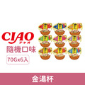 CIAO 金湯杯 70g-隨機口味 6入/盒_1 CIAO 金湯杯 70g-隨機口味 6入/盒_1