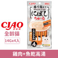 CIAO 啾嚕肉泥和風魚乾系列-雞肉+魚乾高湯 14gx4入_1 CIAO 啾嚕肉泥和風魚乾系列-雞肉+魚乾高湯 14gx4入_1