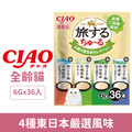 CIAO 旅遊四種日本特色風味貓肉泥-4種東日本嚴選風味 6gx36入_1 CIAO 旅遊四種日本特色風味貓肉泥-4種東日本嚴選風味 6gx36入_1
