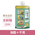 Catssay 貓有話說 乳鐵蛋白主食餐包-海膽+干貝 120g_1 Catssay 貓有話說 乳鐵蛋白主食餐包-海膽+干貝 120g_1