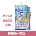 Catssay 貓有話說 山海守護系列 奶昔主食濃湯-白帶魚+雪梨 120g_1 Catssay 貓有話說 山海守護系列 奶昔主食濃湯-白帶魚+雪梨 120g_1