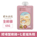 Catssay 貓有話說 鮮滴精乳鐵主食餐包-鱈場蟹嫩雞+七星鱸魚精 65g_1 Catssay 貓有話說 鮮滴精乳鐵主食餐包-鱈場蟹嫩雞+七星鱸魚精 65g_1