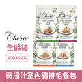 Cherie 法麗 微湯汁室內貓排毛餐包 系列40g-隨機口味 12包/盒_1 Cherie 法麗 微湯汁室內貓排毛餐包 系列40g-隨機口味 12包/盒_1