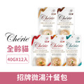 Cherie 法麗 招牌微湯汁餐包系列40g-隨機口味 12包/盒_1 Cherie 法麗 招牌微湯汁餐包系列40g-隨機口味 12包/盒_1