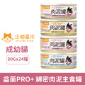汪喵星球 益菌PRO+綿密肉泥主食罐80g-隨機口味 24罐/箱_1 汪喵星球 益菌PRO+綿密肉泥主食罐80g-隨機口味 24罐/箱_1