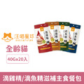 汪喵星球 滴雞精/滴魚精滋補主食餐包40g-隨機口味20入/盒_1 汪喵星球 滴雞精/滴魚精滋補主食餐包40g-隨機口味20入/盒_1