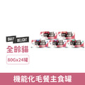 爵士貓吧 機能化毛餐主食罐80g-隨機24罐/箱_1 爵士貓吧 機能化毛餐主食罐80g-隨機24罐/箱_1