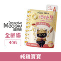 Detective Meoow 喵探長 主食擠擠餐包 (綿綿粥)-純雞寶寶 40g_1 Detective Meoow 喵探長 主食擠擠餐包 (綿綿粥)-純雞寶寶 40g_1