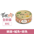 Eat's 易特廚 極品鮮肉主食罐系列-海陸三拼盛宴(嫩雞+鱸魚+鯡魚) 80g_1 Eat's 易特廚 極品鮮肉主食罐系列-海陸三拼盛宴(嫩雞+鱸魚+鯡魚) 80g_1