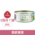 韓國 Finiki 菲尼奇 貓用機能護理系列罐-關節護理 80g_1 韓國 Finiki 菲尼奇 貓用機能護理系列罐-關節護理 80g_1