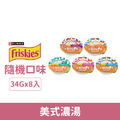 Friskies 喜躍 美式濃湯34g-隨機口味8入/盒_1 Friskies 喜躍 美式濃湯34g-隨機口味8入/盒_1