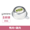 「買一送一」德國 Goddess 歌吉詩 女神餐盒系列-鴨肉+雞肉 85g「效期2026/03」_1 「買一送一」德國 Goddess 歌吉詩 女神餐盒系列-鴨肉+雞肉 85g「效期2026/03」_1