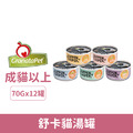 Granatapet 葛蕾特 舒卡貓湯罐70g-隨機口味 12罐/箱_1 Granatapet 葛蕾特 舒卡貓湯罐70g-隨機口味 12罐/箱_1