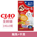 CIAO INABA 啾嚕肉泥杯-鮪魚+干貝 14gx3個_1 CIAO INABA 啾嚕肉泥杯-鮪魚+干貝 14gx3個_1