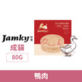 Jamky 珍奇 全方位營養主食罐-鴨肉 80g_1 Jamky 珍奇 全方位營養主食罐-鴨肉 80g_1