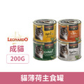 LEONARDO 里奧納多 貓薄荷主食罐200g-隨機口味6罐/盤_1 LEONARDO 里奧納多 貓薄荷主食罐200g-隨機口味6罐/盤_1