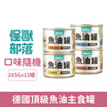 Litomon 怪獸部落 德國頂級魚油主食罐165g-隨機口味 12罐/箱_1 Litomon 怪獸部落 德國頂級魚油主食罐165g-隨機口味 12罐/箱_1