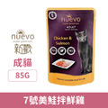 NUEVO 新歡 魅惑主食貓餐包系列-7號美鮭拌鮮雞 85g_1 NUEVO 新歡 魅惑主食貓餐包系列-7號美鮭拌鮮雞 85g_1