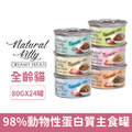 Natural Kitty 自然小貓 98%動物性蛋白質主食罐70g-隨機口味24罐/箱_1 Natural Kitty 自然小貓 98%動物性蛋白質主食罐70g-隨機口味24罐/箱_1