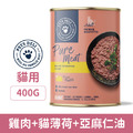 德國 Pets deli 派莉 低敏純肉貓主食罐-雞肉+貓薄荷 400g_1 德國 Pets deli 派莉 低敏純肉貓主食罐-雞肉+貓薄荷 400g_1