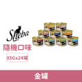 Sheba 希寶 金罐85g-隨機口味 24罐/箱_1 Sheba 希寶 金罐85g-隨機口味 24罐/箱_1