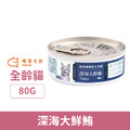 hello pet 哩賀毛孩 複合式乳酸菌機能主食罐-深海大鮮鮪 80g_1 hello pet 哩賀毛孩 複合式乳酸菌機能主食罐-深海大鮮鮪 80g_1