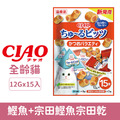 CIAO 迷你夾心肉泥捲餅乾-鰹魚+宗田鰹魚宗田乾 12gx15入_1 CIAO 迷你夾心肉泥捲餅乾-鰹魚+宗田鰹魚宗田乾 12gx15入_1