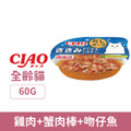 CIAO 原湯杯濃湯54號60g(雞肉+蟹肉+吻仔魚)日本製_1 CIAO 原湯杯濃湯54號60g(雞肉+蟹肉+吻仔魚)日本製_1