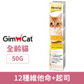 GIMBORN 竣寶雙效維他命膏-12種維他命+起司 50g_1 GIMBORN 竣寶雙效維他命膏-12種維他命+起司 50g_1
