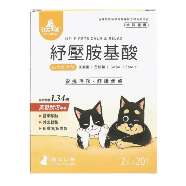 汪喵星球 紓壓胺基酸 20包/盒