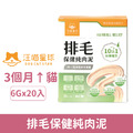 汪喵星球 排毛保健純肉泥 6gx20入_1 汪喵星球 排毛保健純肉泥 6gx20入_1