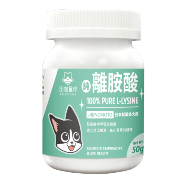汪喵星球 100%PURE純離胺酸50g