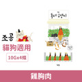 韓國製 朝貢 鄰居貓 全方位營養肉泥-雞胸肉 10gx4入_1 韓國製 朝貢 鄰居貓 全方位營養肉泥-雞胸肉 10gx4入_1