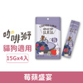 COFFEE LION 咖啡獅 蔬果泥系列-莓蘋盛宴 15gx4入_1 COFFEE LION 咖啡獅 蔬果泥系列-莓蘋盛宴 15gx4入_1