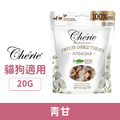 Cherie 法麗 100%原肉凍乾系列-青甘口味 20g(犬貓通吃)_1 Cherie 法麗 100%原肉凍乾系列-青甘口味 20g(犬貓通吃)_1