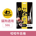 毛孩乾杯 老饕牛舌-咬咬牛舌捲 50g_1 毛孩乾杯 老饕牛舌-咬咬牛舌捲 50g_1
