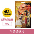 毛孩乾杯 老饕牛舌-牛舌燒烤片 40g_1 毛孩乾杯 老饕牛舌-牛舌燒烤片 40g_1