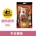 毛孩乾杯 老饕牛舌-牛舌薯條 50g_1 毛孩乾杯 老饕牛舌-牛舌薯條 50g_1