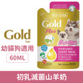 GOLD 幼貓犬用初乳滅菌山羊奶 60ml_1 GOLD 幼貓犬用初乳滅菌山羊奶 60ml_1