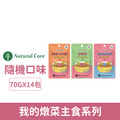 韓國 NATURAL CORE 自然核心 我的燉菜主食系列70g-隨機口味 14包/盒_1 韓國 NATURAL CORE 自然核心 我的燉菜主食系列70g-隨機口味 14包/盒_1